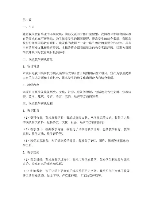 第二节埃及教学实践报告(3篇)