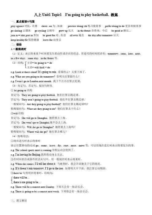Unit1 Topic1 仁爱版英语八年级上册同步教案