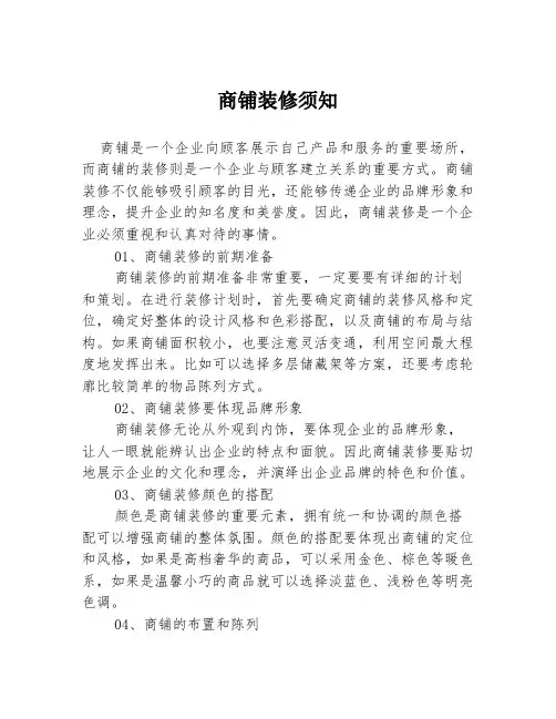 商铺装修须知