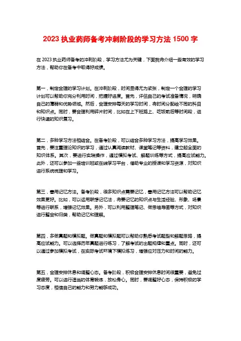 2023执业药师备考冲刺阶段的学习方法