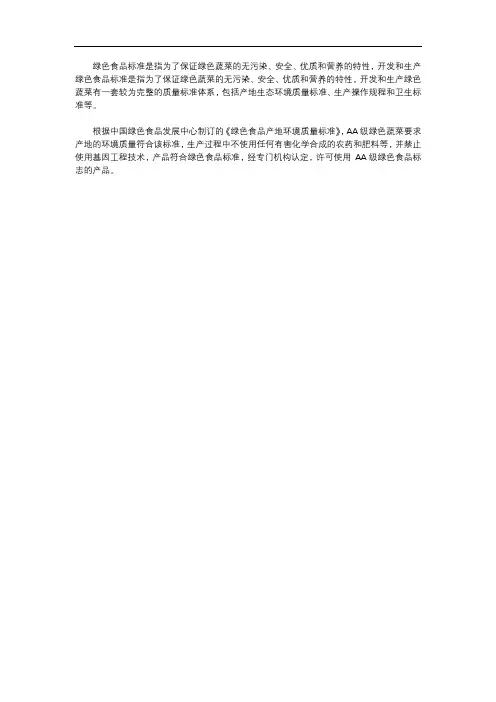 蔬菜制品的绿色食品标准