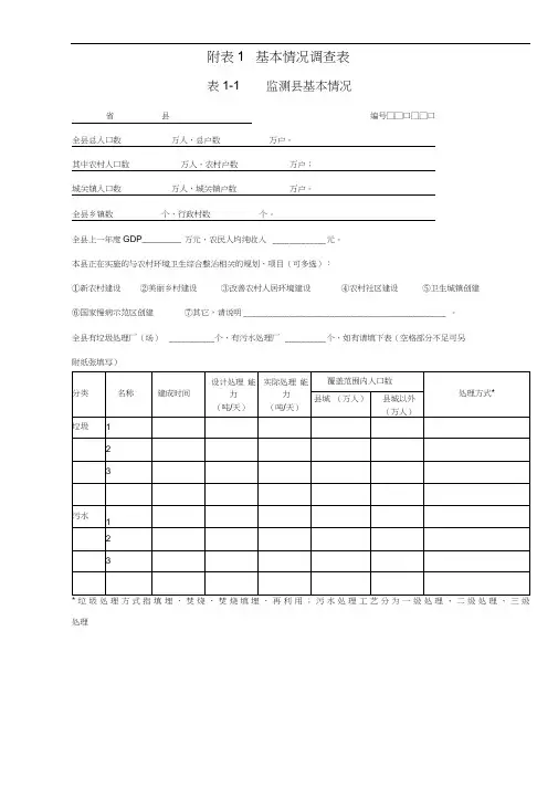 基本情况调查表