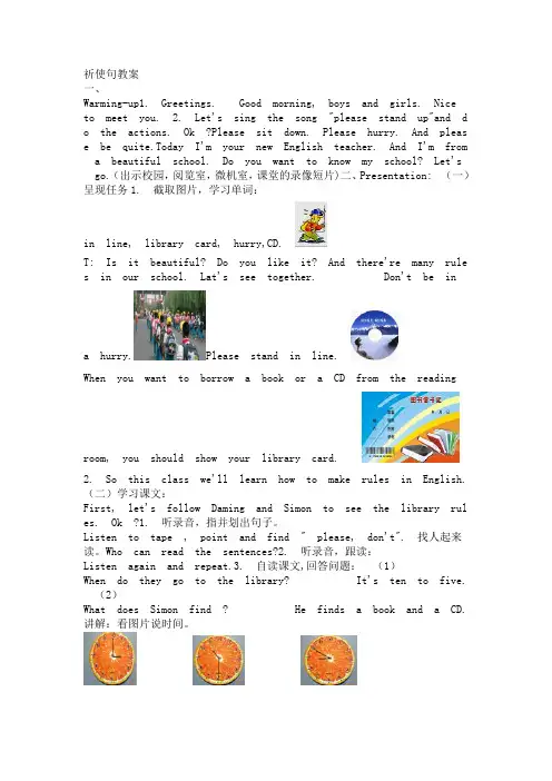 初中英语教案  祈使句的学习