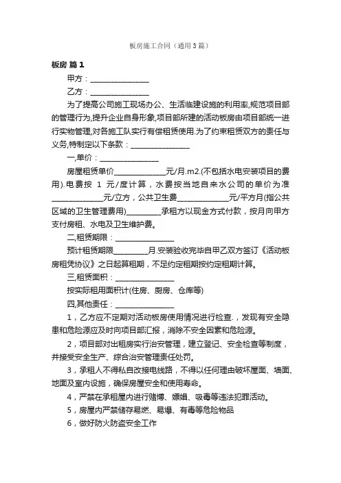 板房施工合同（通用3篇）
