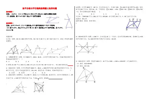 角平分线与平行线结合的等腰三角形问题