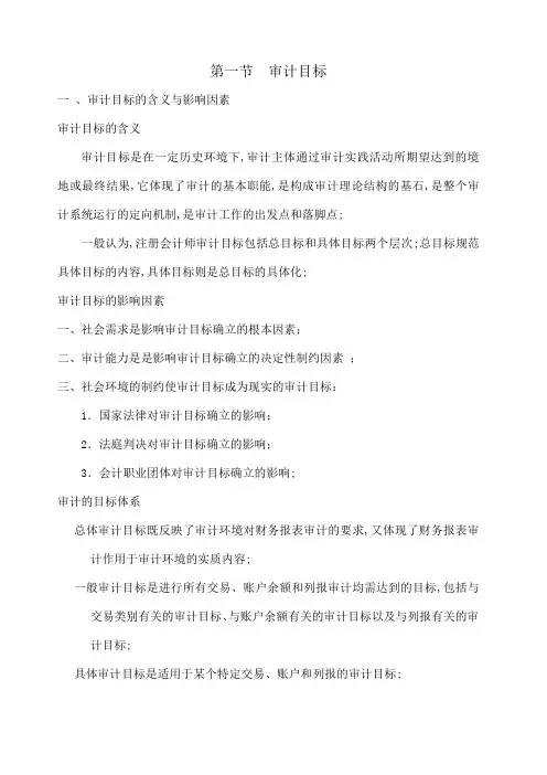 审计目标与审计过程