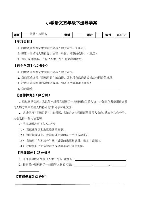 五年级下册语文拓展七导学案