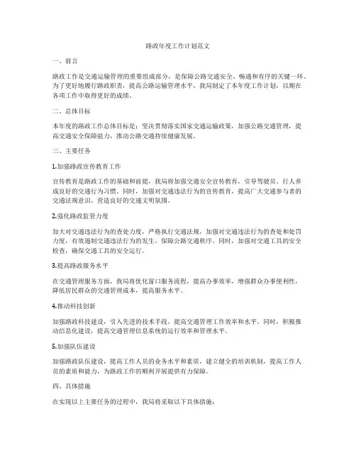 路政年度工作计划范文