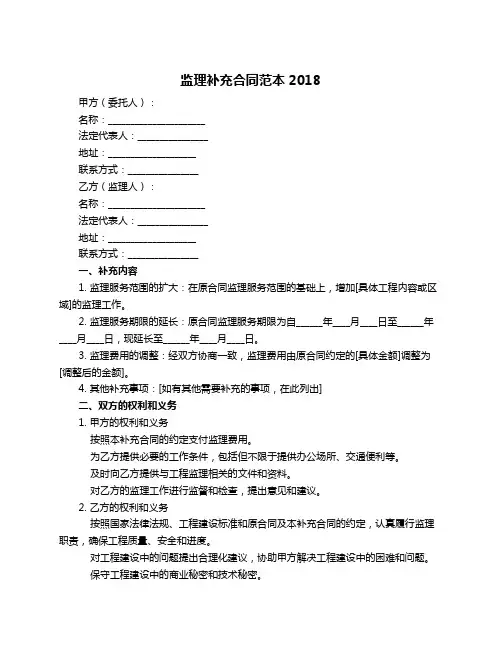 监理补充合同范本2018