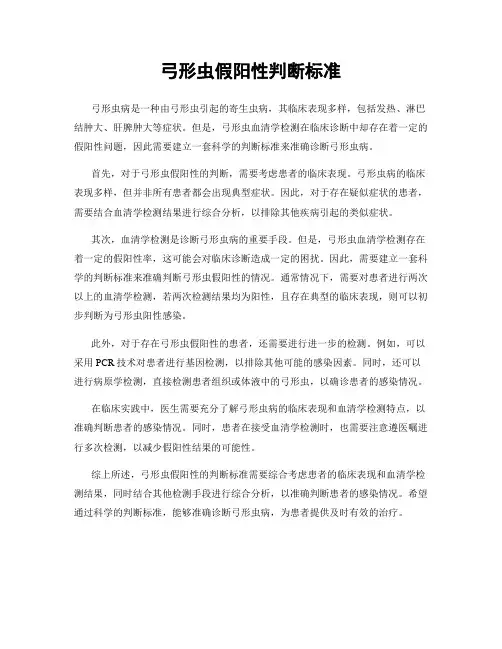 弓形虫假阳性判断标准