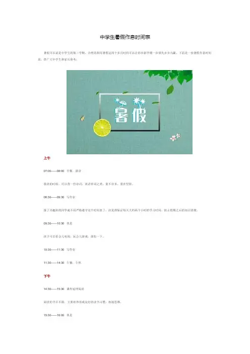 中学生暑假作息时间表