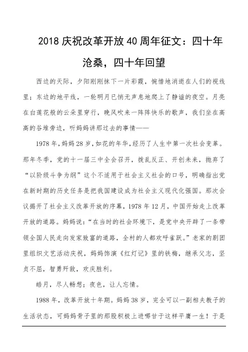 2018庆祝改革开放40周年征文：四十年沧桑,四十年回望