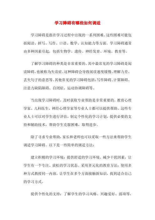 学习障碍有哪些如何调适