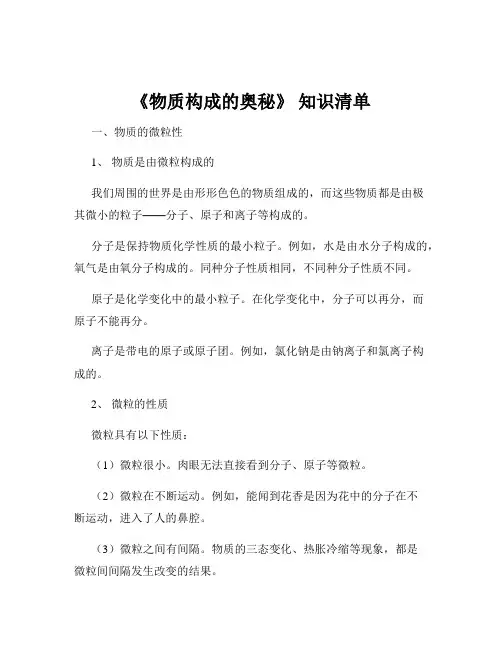 《物质构成的奥秘》 知识清单
