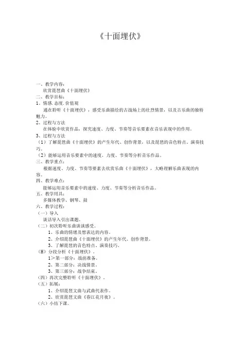 《十面埋伏》教学设计2-八年级下册音乐【人教版】