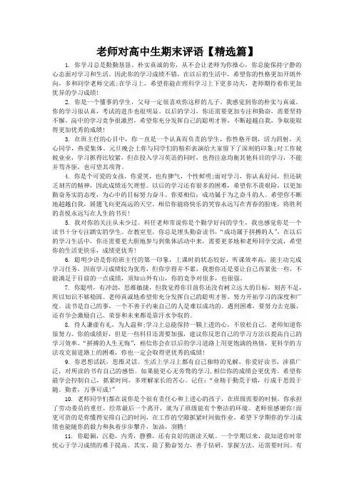老师对高中生期末评语