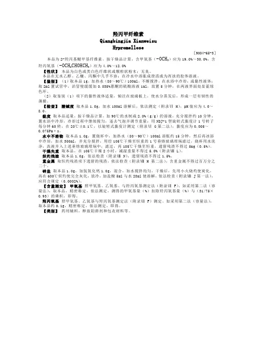 羟丙甲纤维素