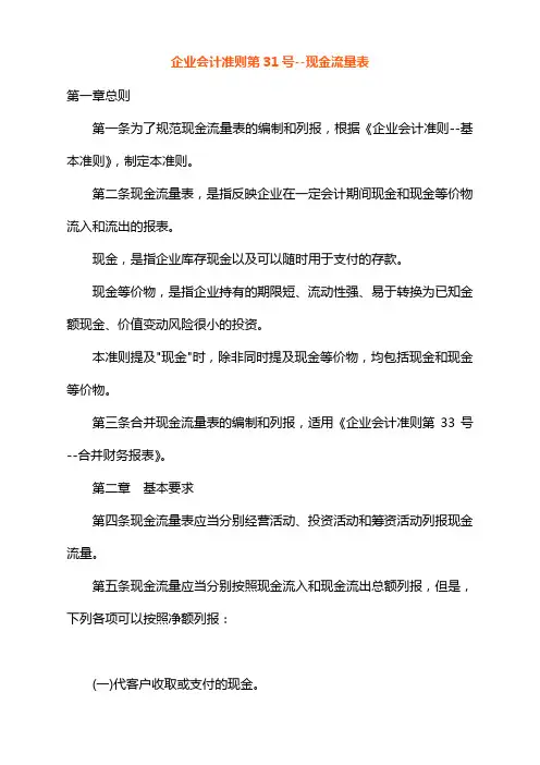 企业会计准则——现金流量表