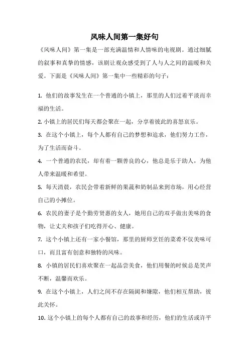 风味人间第一集好句
