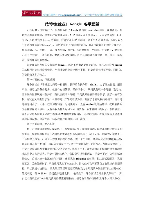 [留学生就业]  Google 谷歌面经