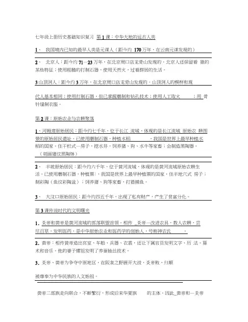 七年级上册历史基础知识复习(全册)汇总