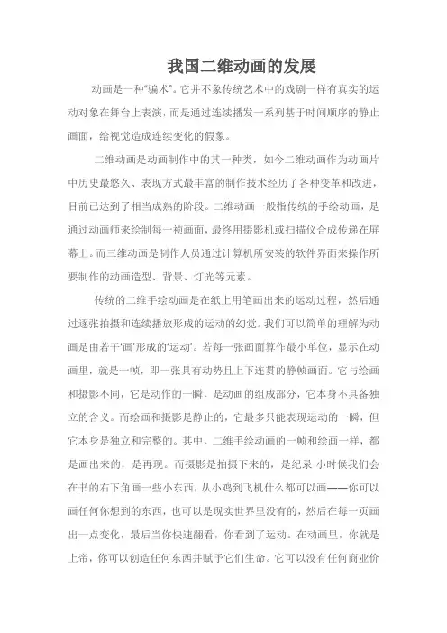 我国二维动画的发展
