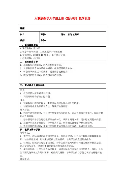 人教版数学六年级上册《数与形》教学设计