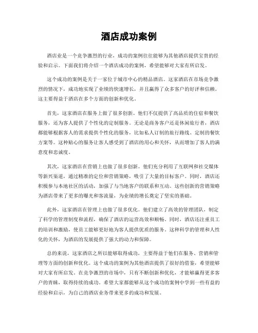酒店成功案例