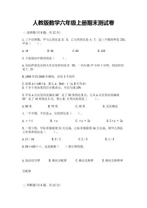 人教版数学六年级上册期末测试卷及完整答案(全优)