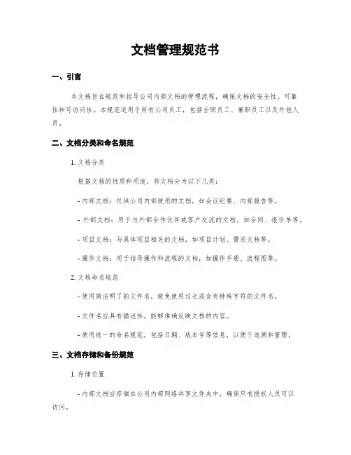文档管理规范书