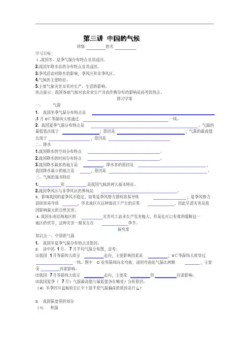 山东省高密市高三地理一轮复习学案：中国的气候