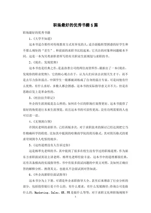 职场最好的优秀书籍5篇