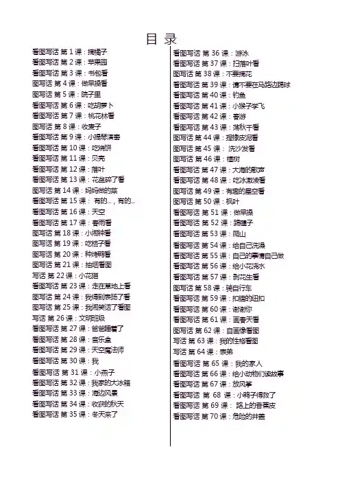 看图说话-小学一年级天天练