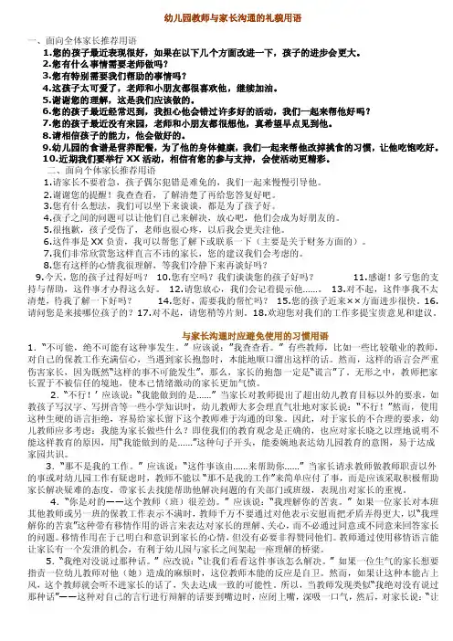 幼儿园教师与家长沟通的礼貌用语
