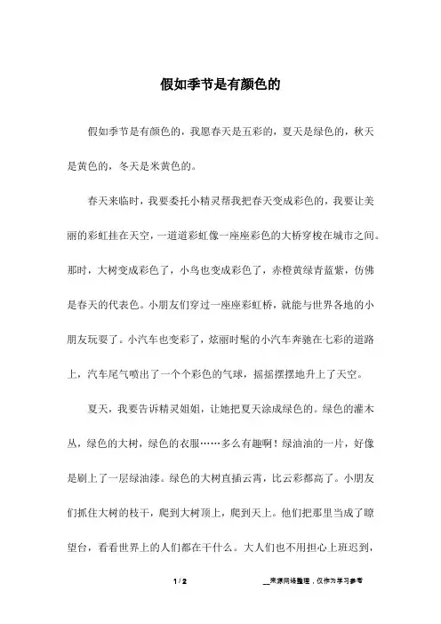 假如季节是有颜色的