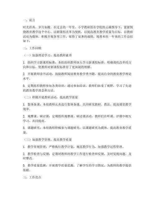 小学教研组工作总结博客