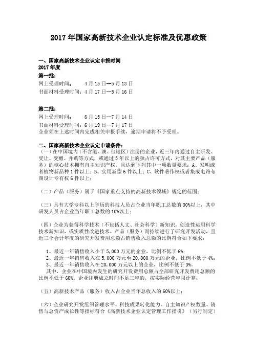 2017年国家高新技术企业认定标准及优惠政策