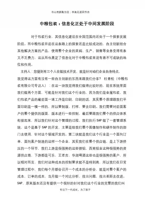 中粮包装：信息化正处于中间发展阶段
