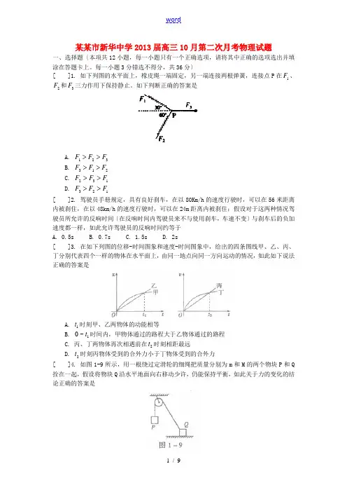 天津市2013届高三物理10月第二次月考试题新人教版
