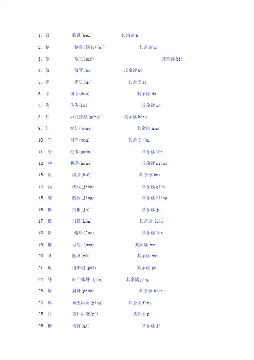 记少不记多的多音字