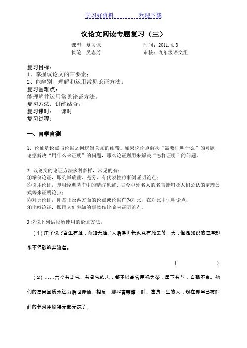 议论文阅读专题复习教学案