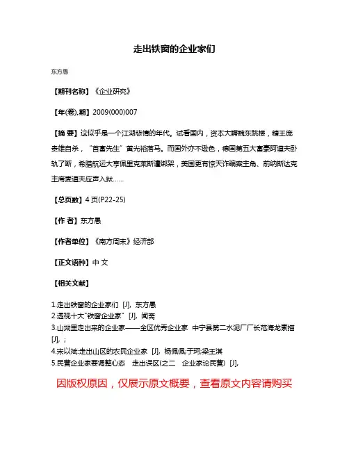 走出铁窗的企业家们