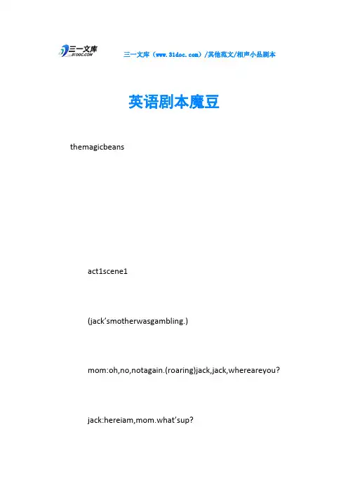 相声小品剧本英语剧本魔豆
