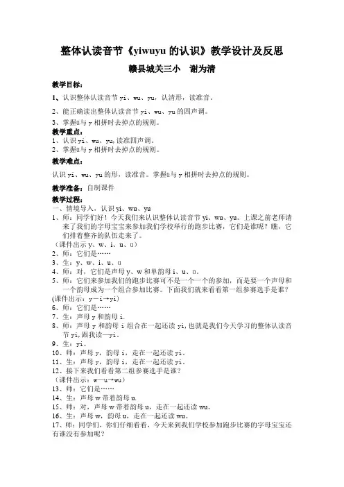 人教课标版小学语文一年级上次汉语拼音---整体认读音节《yiwuyu的认识》微课教学设计