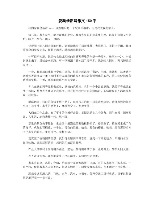 爱我桂阳写作文150字