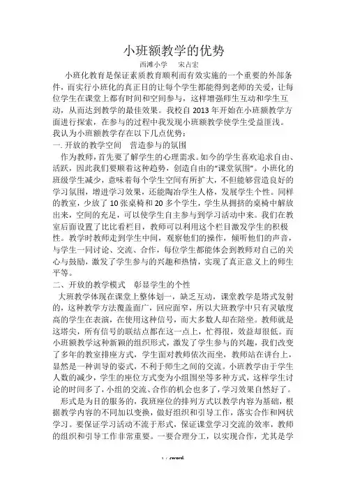 小班额教学的优势(优.选)