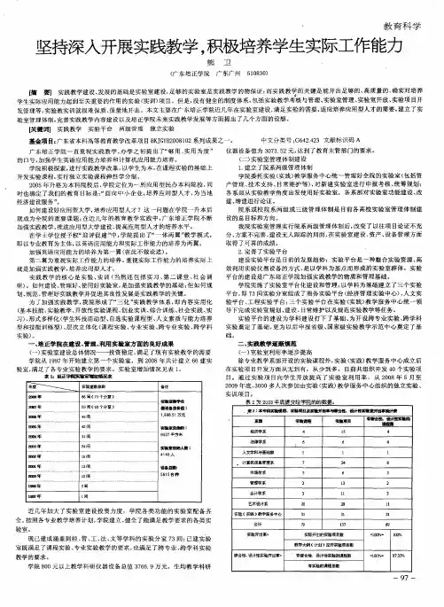 坚持深入开展实践教学,积极培养学生实际工作能力