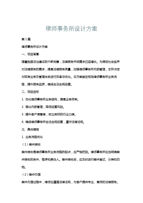 律师事务所设计方案