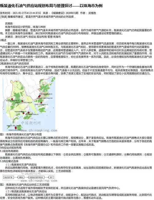 瓶装液化石油气供应站规划布局与管理探讨——以珠海市为例