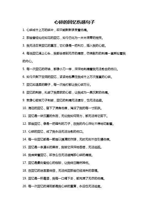 心碎的回忆伤感句子